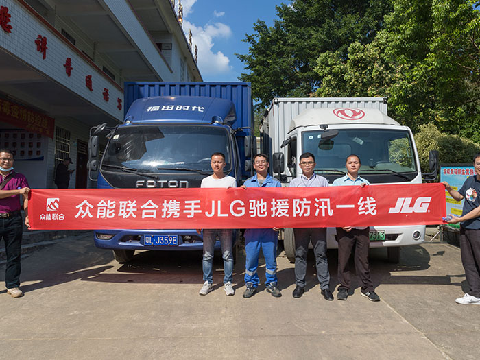 米兰平台（中国）ios/安卓版/手机app下载携手JLG驰援防汛一线