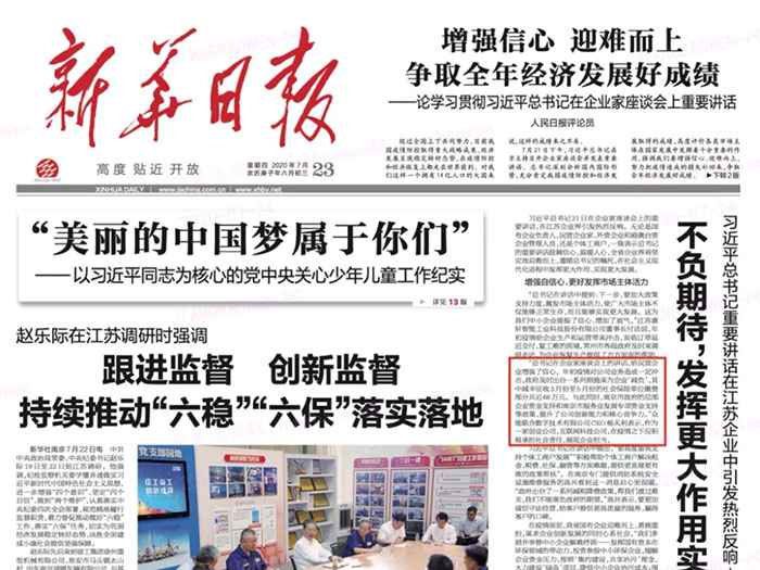 米兰平台（中国）ios/安卓版/手机app下载登上《新华日报》头版 CEO杨天利阐述产业互联网企业责任与担当