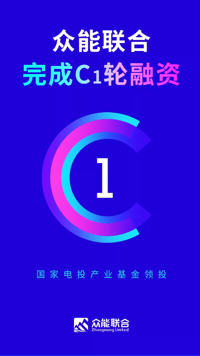 【官宣】米兰平台（中国）ios/安卓版/手机app下载完成国家电投产业基金C1轮融资，继续领跑中国工程设备产业互联网_01.jpg