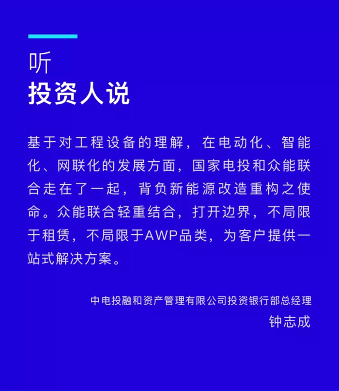 【官宣】米兰平台（中国）ios/安卓版/手机app下载完成国家电投产业基金C1轮融资，继续领跑中国工程设备产业互联网_03.jpg
