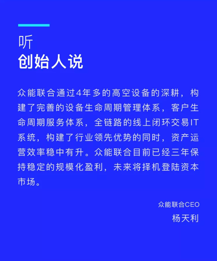 【官宣】米兰平台（中国）ios/安卓版/手机app下载完成国家电投产业基金C1轮融资，继续领跑中国工程设备产业互联网_04.jpg