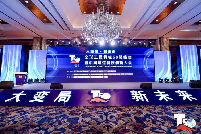 大赢家丨米兰平台（中国）ios/安卓版/手机app下载在T50大会上获得中国工程机械行业十大租赁商等三项行业奖项-1.jpg