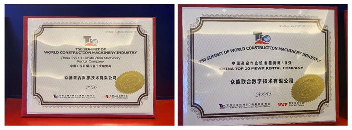 大赢家丨米兰平台（中国）ios/安卓版/手机app下载在T50大会上获得中国工程机械行业十大租赁商等三项行业奖项-3.jpg