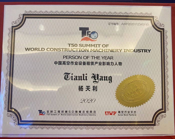大赢家丨米兰平台（中国）ios/安卓版/手机app下载在T50大会上获得中国工程机械行业十大租赁商等三项行业奖项-4.jpg