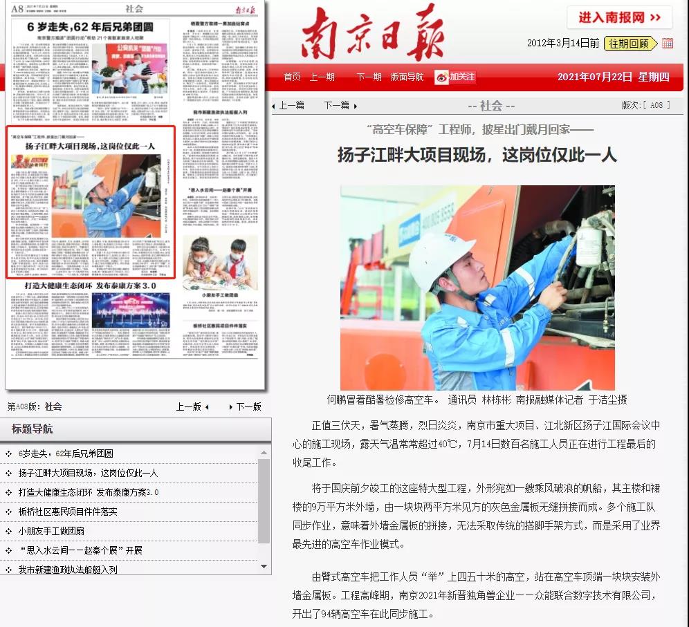 致敬高温下的奋斗者｜米兰平台（中国）ios/安卓版/手机app下载的服务工程师登上《南京日报》.jpg