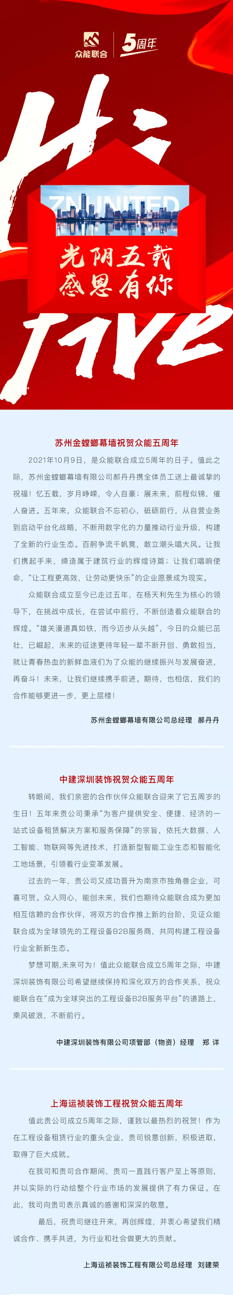 一路同行，感恩相伴！米兰平台（中国）ios/安卓版/手机app下载五周岁生日快乐-3.jpg